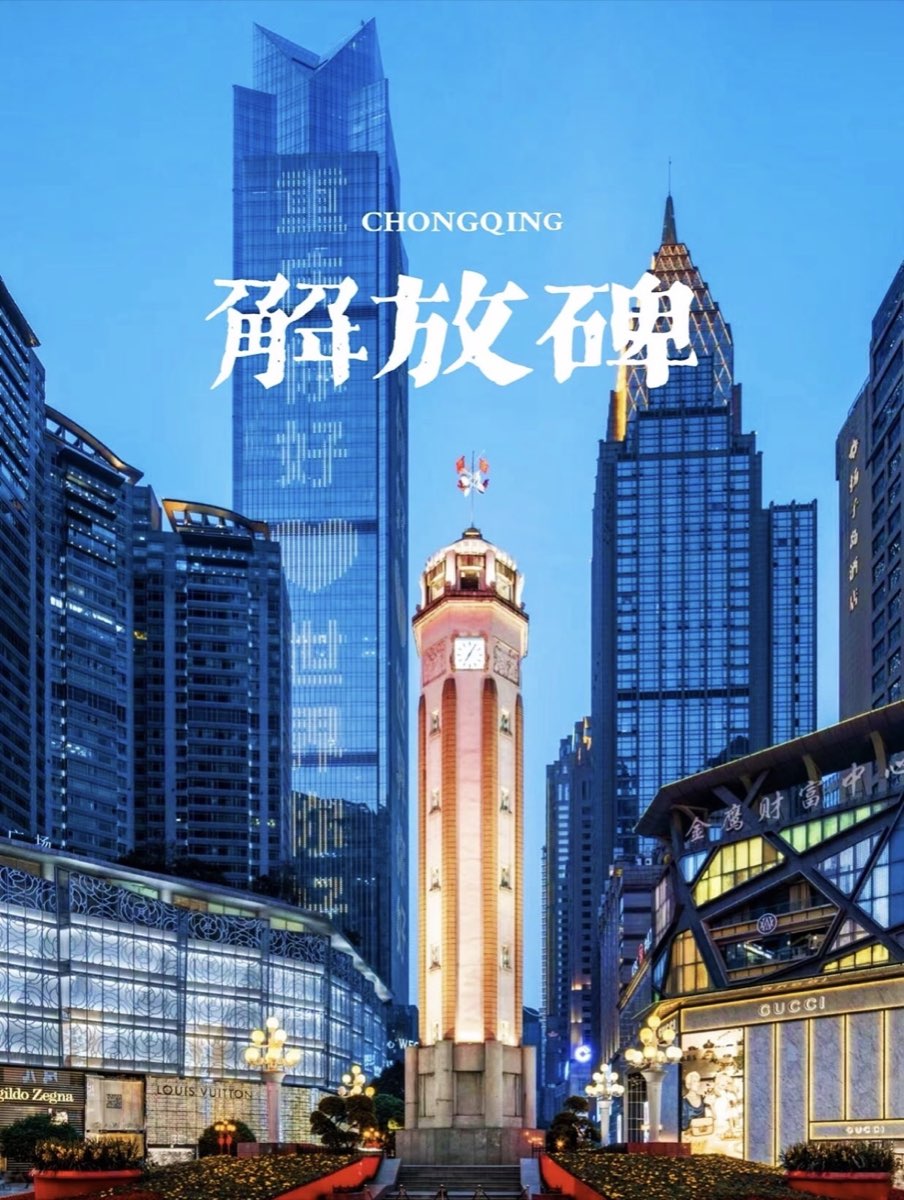 Jiefangbei rising above central Chongqing's downtown streets